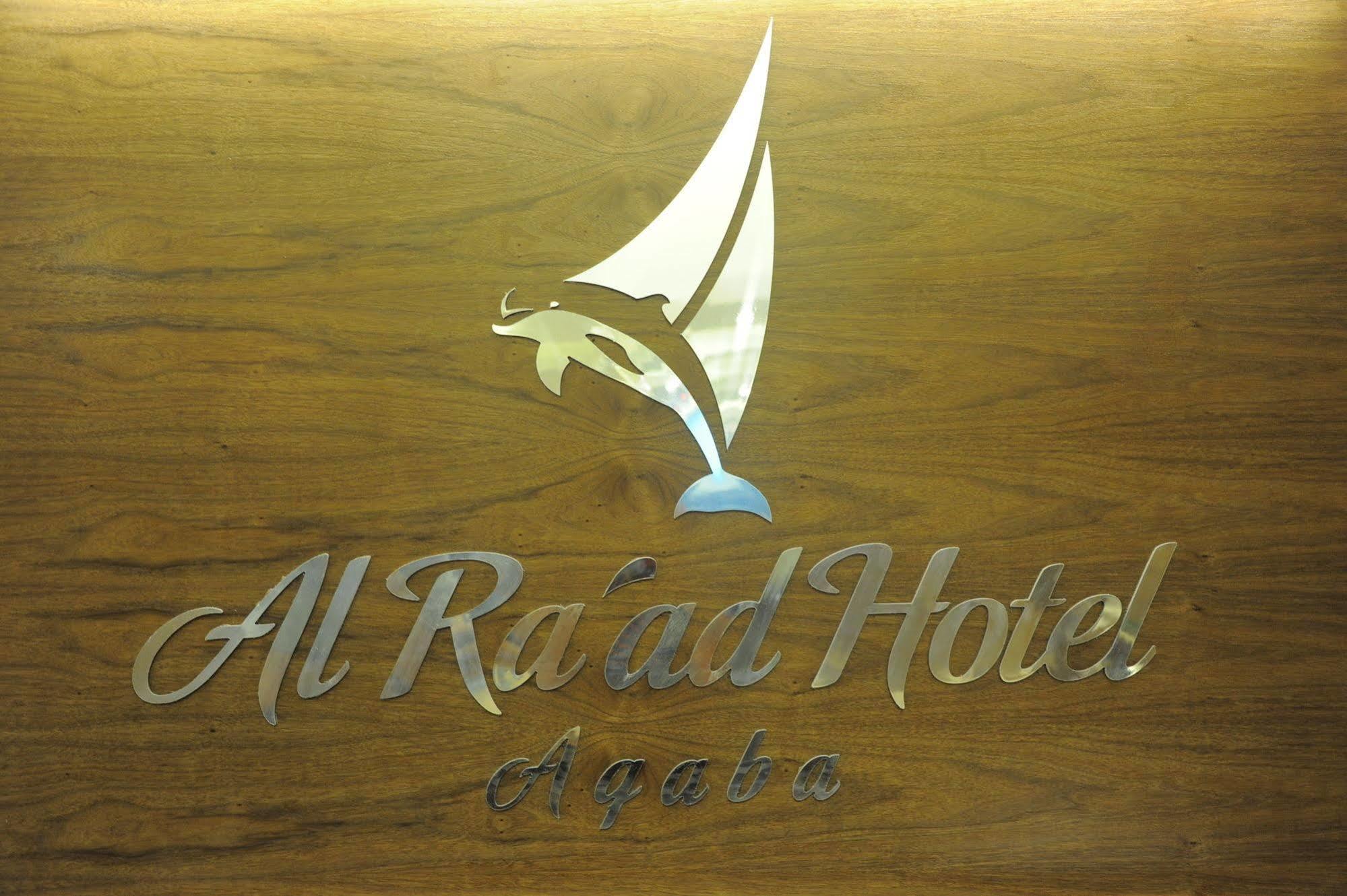 Al Raad Hotel Aqaba Extérieur photo